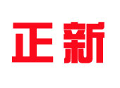 正(zheng)新(xin)橡膠(jiao)（中國）有限公(gong)司