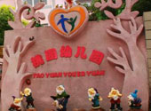 嘉定桃園幼兒(er)園(yuan)